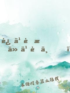 这么菜打什么职业？回家养猪去吧